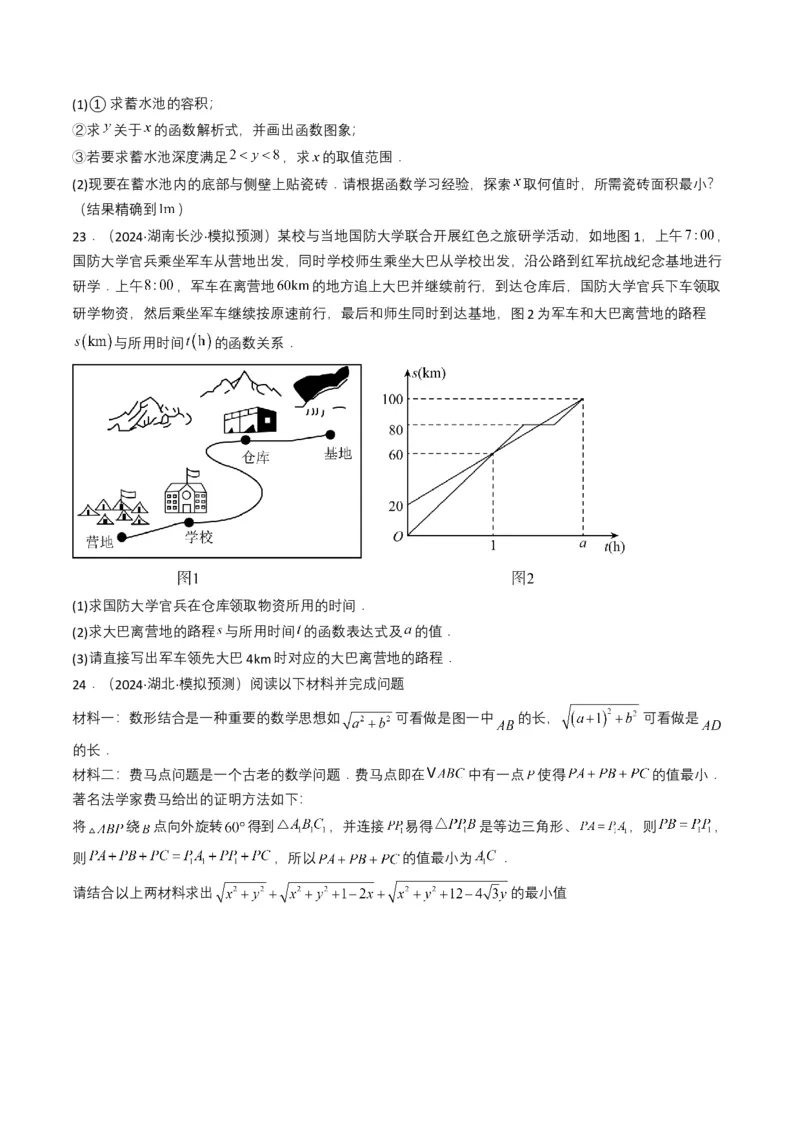 专题09平面直角坐标系与函数基础（原卷版）_2数学总复习_2025中考复习资料_备战2025年中考数学真题题源解密（全国通用）