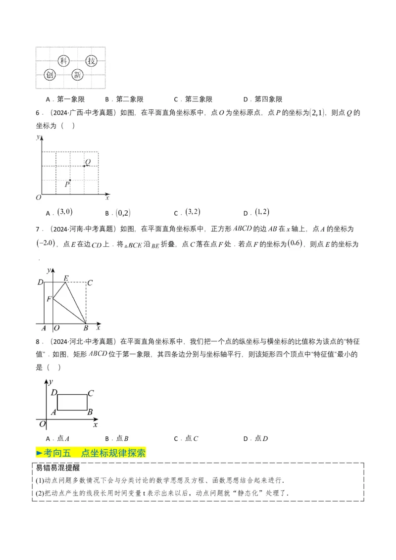 专题09平面直角坐标系与函数基础（原卷版）_2数学总复习_2025中考复习资料_备战2025年中考数学真题题源解密（全国通用）