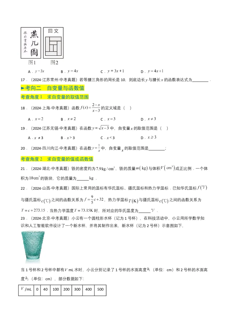 专题09平面直角坐标系与函数基础（原卷版）_2数学总复习_2025中考复习资料_备战2025年中考数学真题题源解密（全国通用）