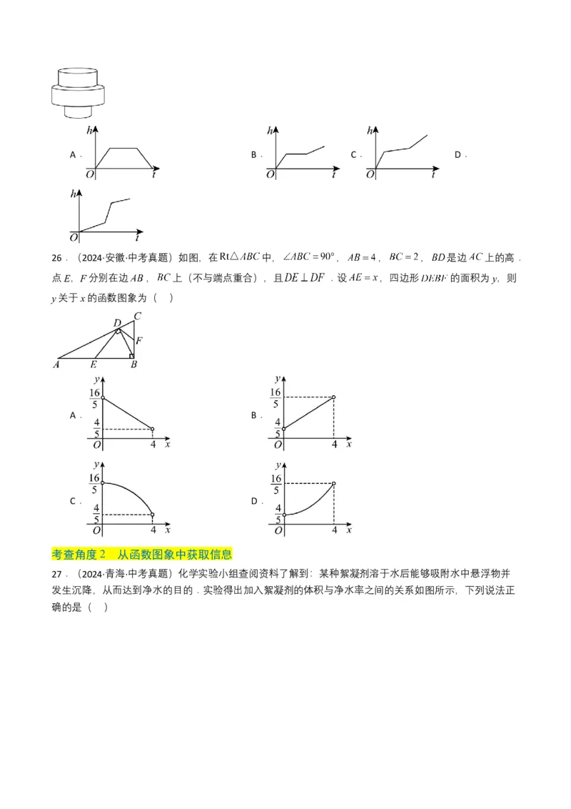 专题09平面直角坐标系与函数基础（原卷版）_2数学总复习_2025中考复习资料_备战2025年中考数学真题题源解密（全国通用）