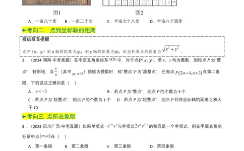 专题09平面直角坐标系与函数基础（原卷版）_2数学总复习_2025中考复习资料_备战2025年中考数学真题题源解密（全国通用）