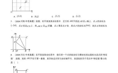 专题09平面直角坐标系与函数基础（原卷版）_2数学总复习_2025中考复习资料_备战2025年中考数学真题题源解密（全国通用）