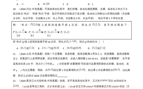 专题09平面直角坐标系与函数基础（原卷版）_2数学总复习_2025中考复习资料_备战2025年中考数学真题题源解密（全国通用）