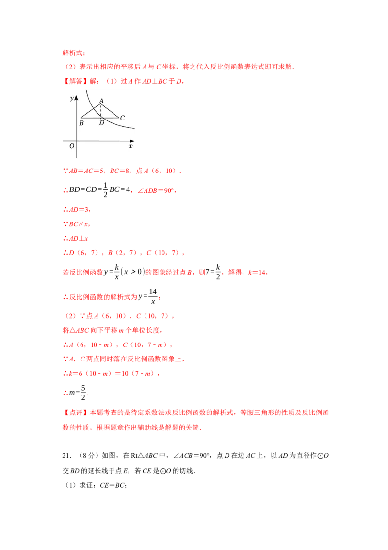 数学（全解全析）_2数学总复习_赠送：2024中考模拟题数学_二模_数学（湖北省卷）-：2024年中考第二次模拟考试