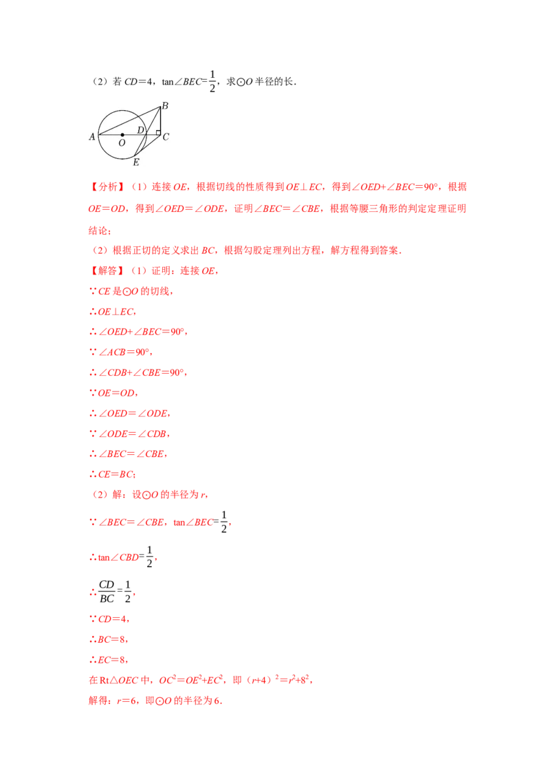 数学（全解全析）_2数学总复习_赠送：2024中考模拟题数学_二模_数学（湖北省卷）-：2024年中考第二次模拟考试