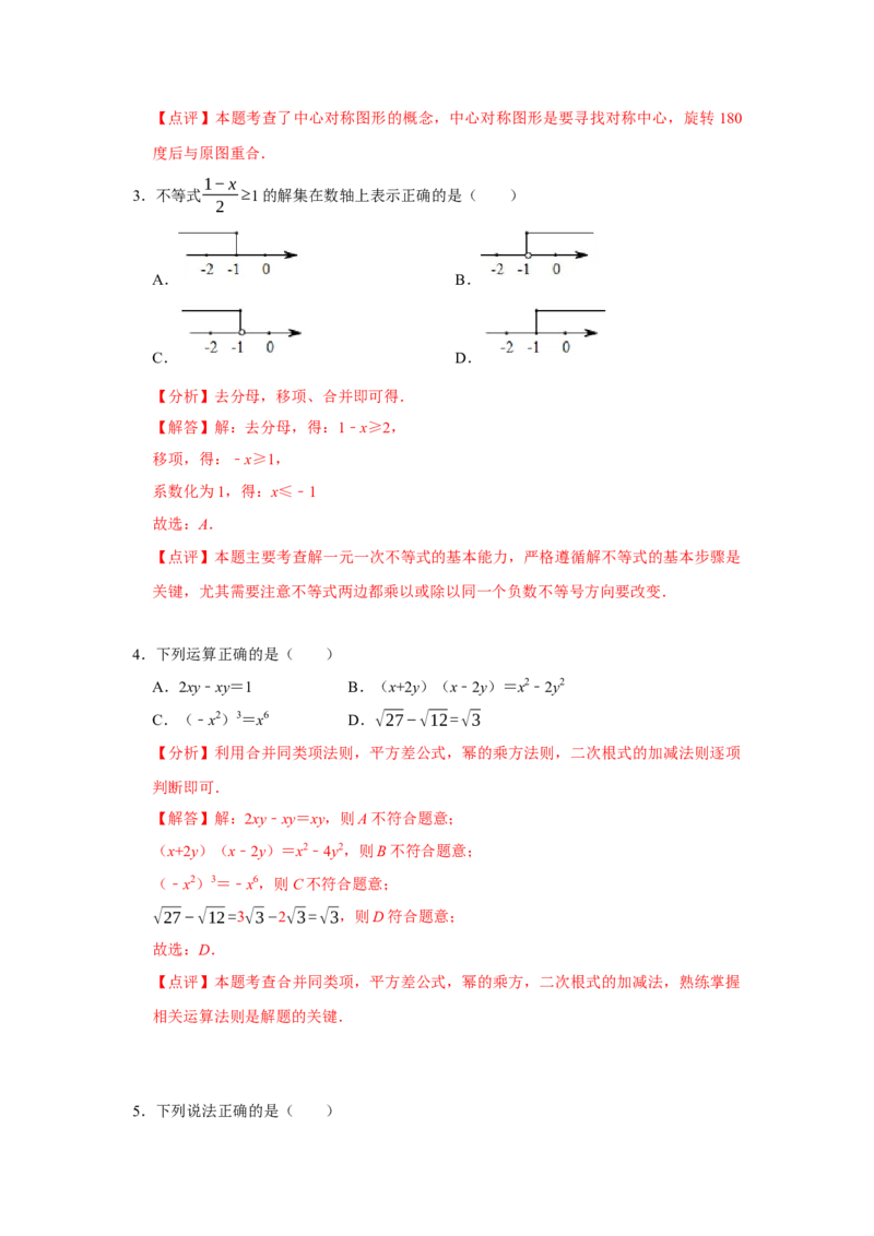 数学（全解全析）_2数学总复习_赠送：2024中考模拟题数学_二模_数学（湖北省卷）-：2024年中考第二次模拟考试