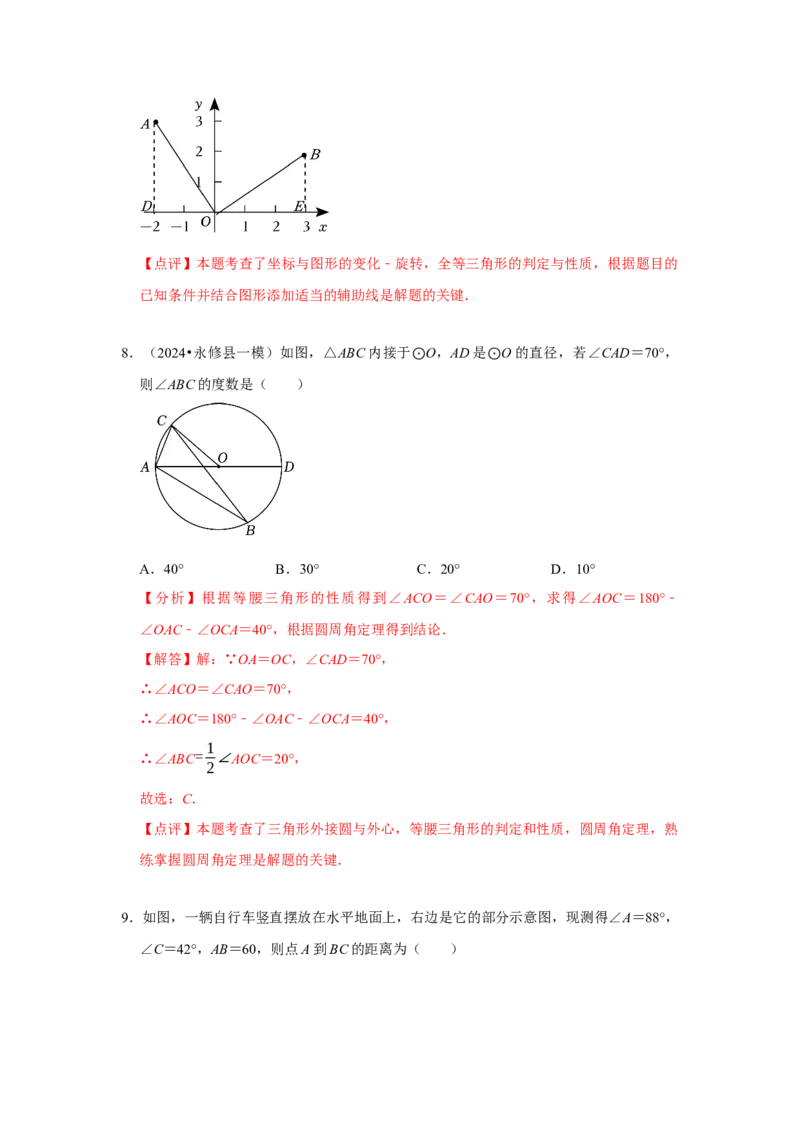 数学（全解全析）_2数学总复习_赠送：2024中考模拟题数学_二模_数学（湖北省卷）-：2024年中考第二次模拟考试