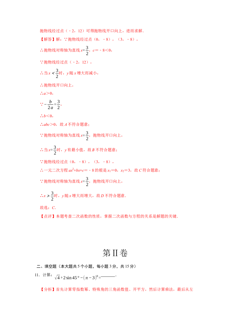 数学（全解全析）_2数学总复习_赠送：2024中考模拟题数学_二模_数学（湖北省卷）-：2024年中考第二次模拟考试