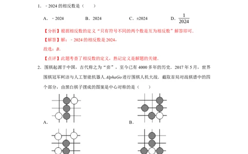 数学（全解全析）_2数学总复习_赠送：2024中考模拟题数学_二模_数学（湖北省卷）-：2024年中考第二次模拟考试