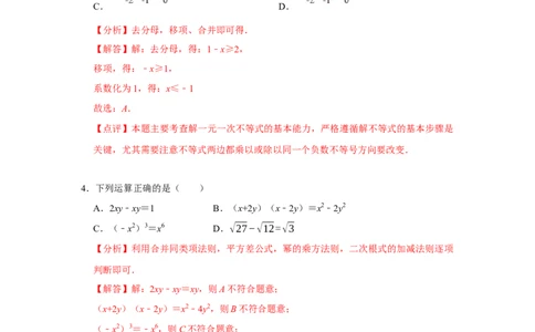 数学（全解全析）_2数学总复习_赠送：2024中考模拟题数学_二模_数学（湖北省卷）-：2024年中考第二次模拟考试