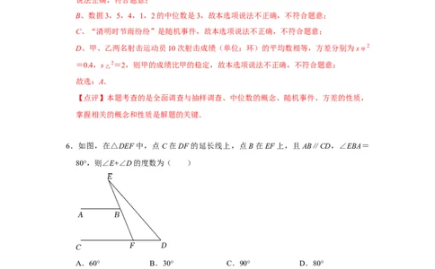 数学（全解全析）_2数学总复习_赠送：2024中考模拟题数学_二模_数学（湖北省卷）-：2024年中考第二次模拟考试