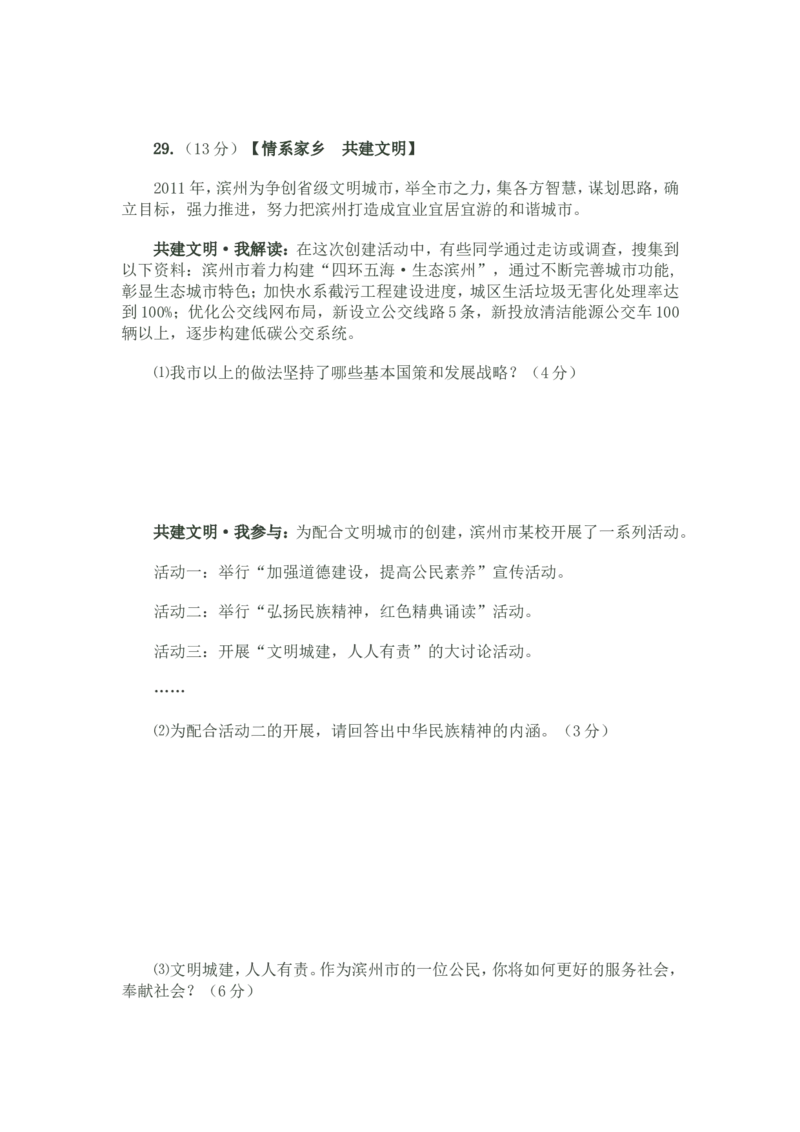 2011滨州市中考思想品德试题与答案_中考真题_7.政治中考真题2015-2024年_地区卷_山东省_山东滨州政治10-20