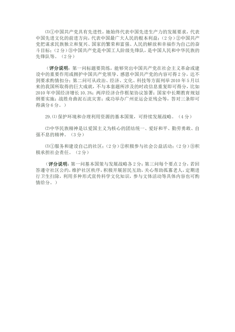 2011滨州市中考思想品德试题与答案_中考真题_7.政治中考真题2015-2024年_地区卷_山东省_山东滨州政治10-20
