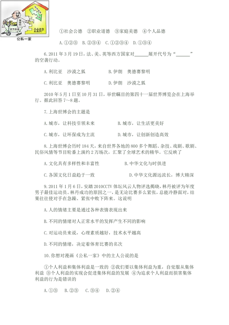 2011滨州市中考思想品德试题与答案_中考真题_7.政治中考真题2015-2024年_地区卷_山东省_山东滨州政治10-20