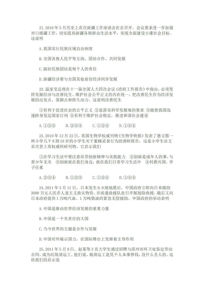 2011滨州市中考思想品德试题与答案_中考真题_7.政治中考真题2015-2024年_地区卷_山东省_山东滨州政治10-20
