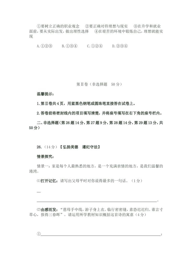 2011滨州市中考思想品德试题与答案_中考真题_7.政治中考真题2015-2024年_地区卷_山东省_山东滨州政治10-20