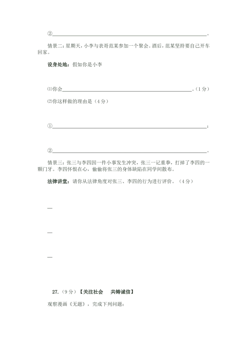 2011滨州市中考思想品德试题与答案_中考真题_7.政治中考真题2015-2024年_地区卷_山东省_山东滨州政治10-20