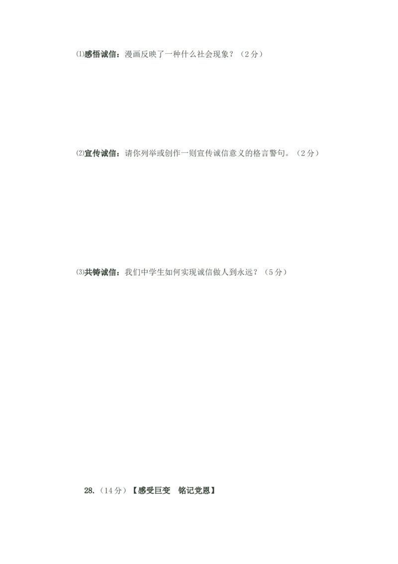 2011滨州市中考思想品德试题与答案_中考真题_7.政治中考真题2015-2024年_地区卷_山东省_山东滨州政治10-20