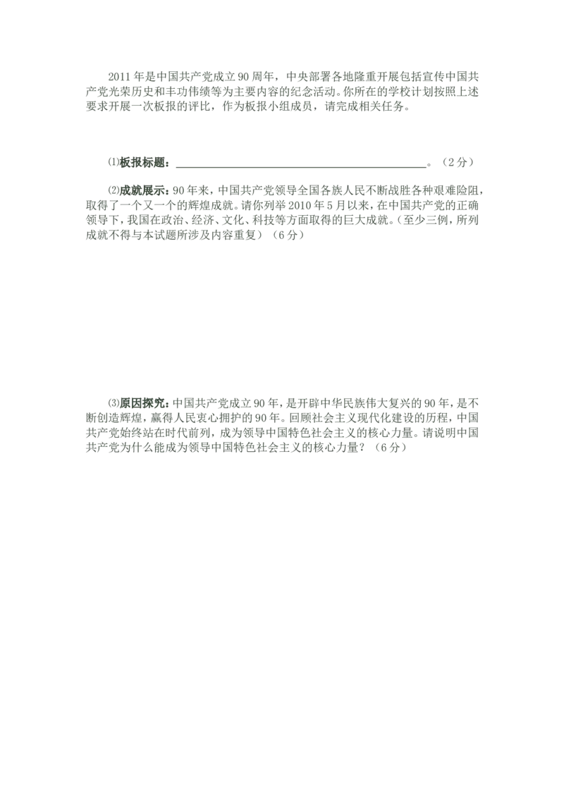 2011滨州市中考思想品德试题与答案_中考真题_7.政治中考真题2015-2024年_地区卷_山东省_山东滨州政治10-20