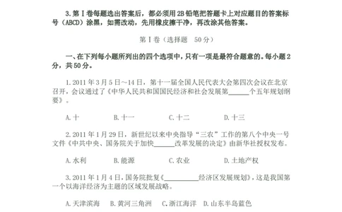 2011滨州市中考思想品德试题与答案_中考真题_7.政治中考真题2015-2024年_地区卷_山东省_山东滨州政治10-20