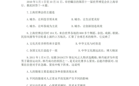 2011滨州市中考思想品德试题与答案_中考真题_7.政治中考真题2015-2024年_地区卷_山东省_山东滨州政治10-20