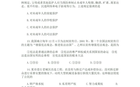 2011滨州市中考思想品德试题与答案_中考真题_7.政治中考真题2015-2024年_地区卷_山东省_山东滨州政治10-20