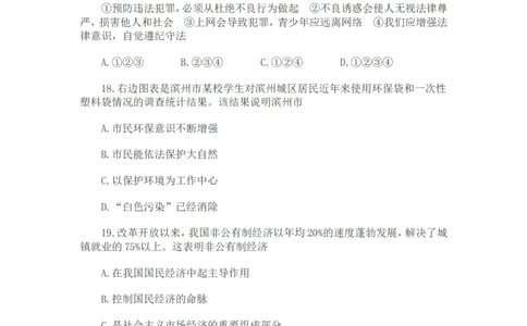 2011滨州市中考思想品德试题与答案_中考真题_7.政治中考真题2015-2024年_地区卷_山东省_山东滨州政治10-20