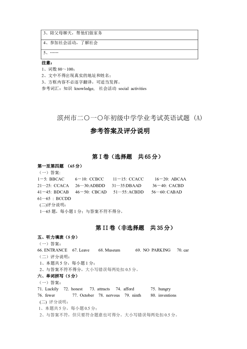 2010年滨州中考英语试题及答案_中考真题_3.英语中考真题2015-2024年_地区卷_山东省_山东滨州英语10-21