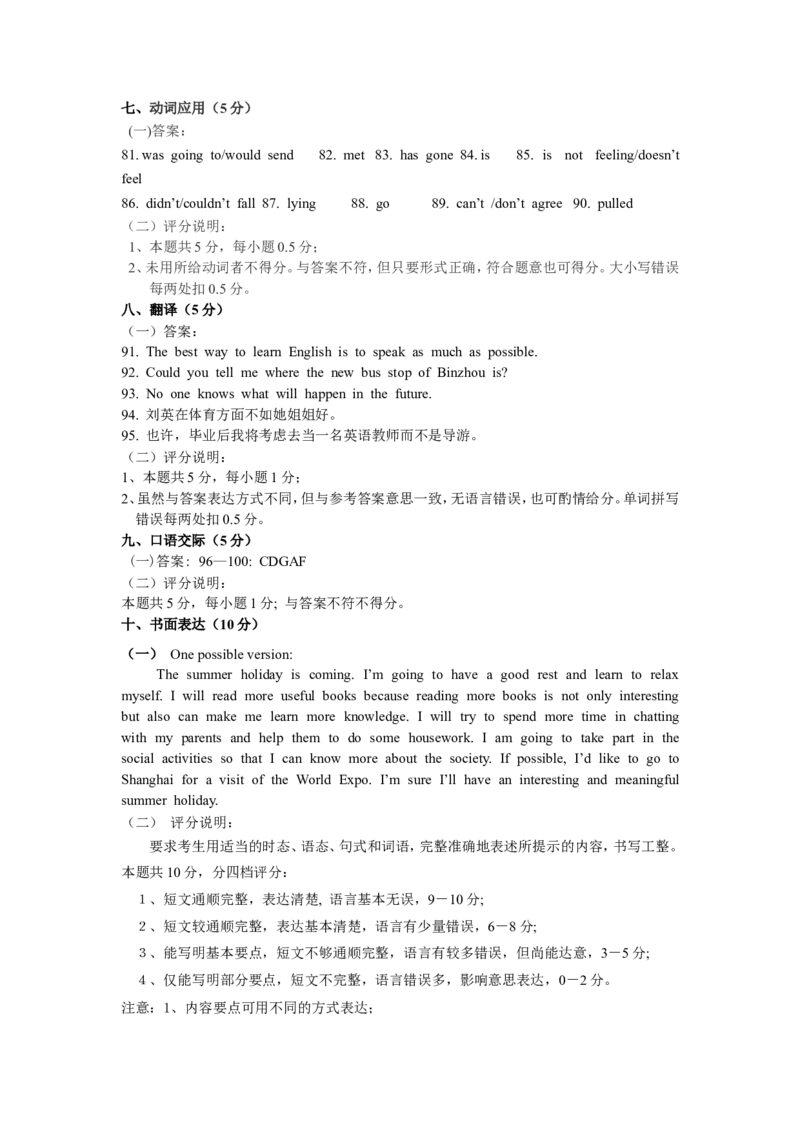 2010年滨州中考英语试题及答案_中考真题_3.英语中考真题2015-2024年_地区卷_山东省_山东滨州英语10-21