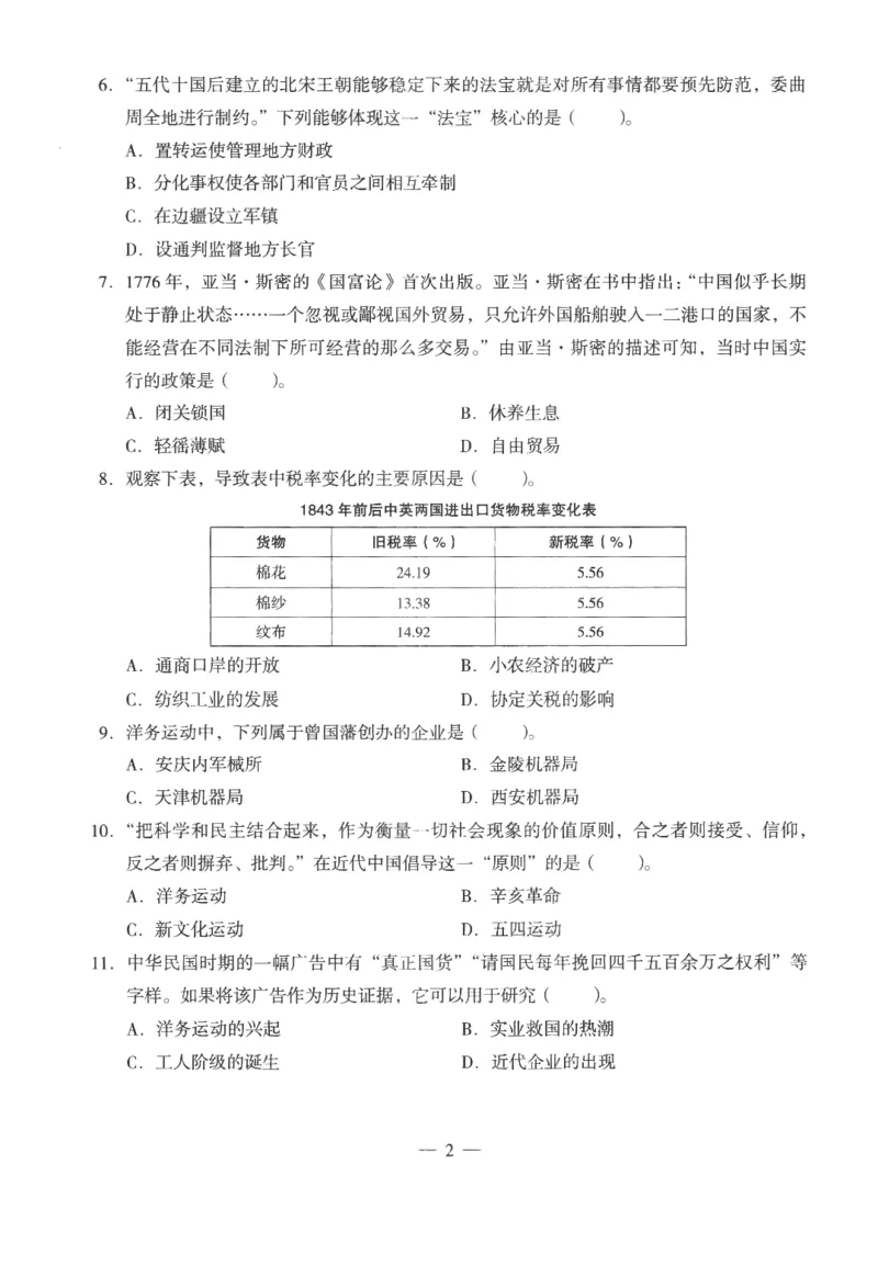 高中-历史学科知识与教学能力_教资_25下资料合集二_25下最新科三知识点汇编+思维导图-高中_11.历史_05.模拟卷