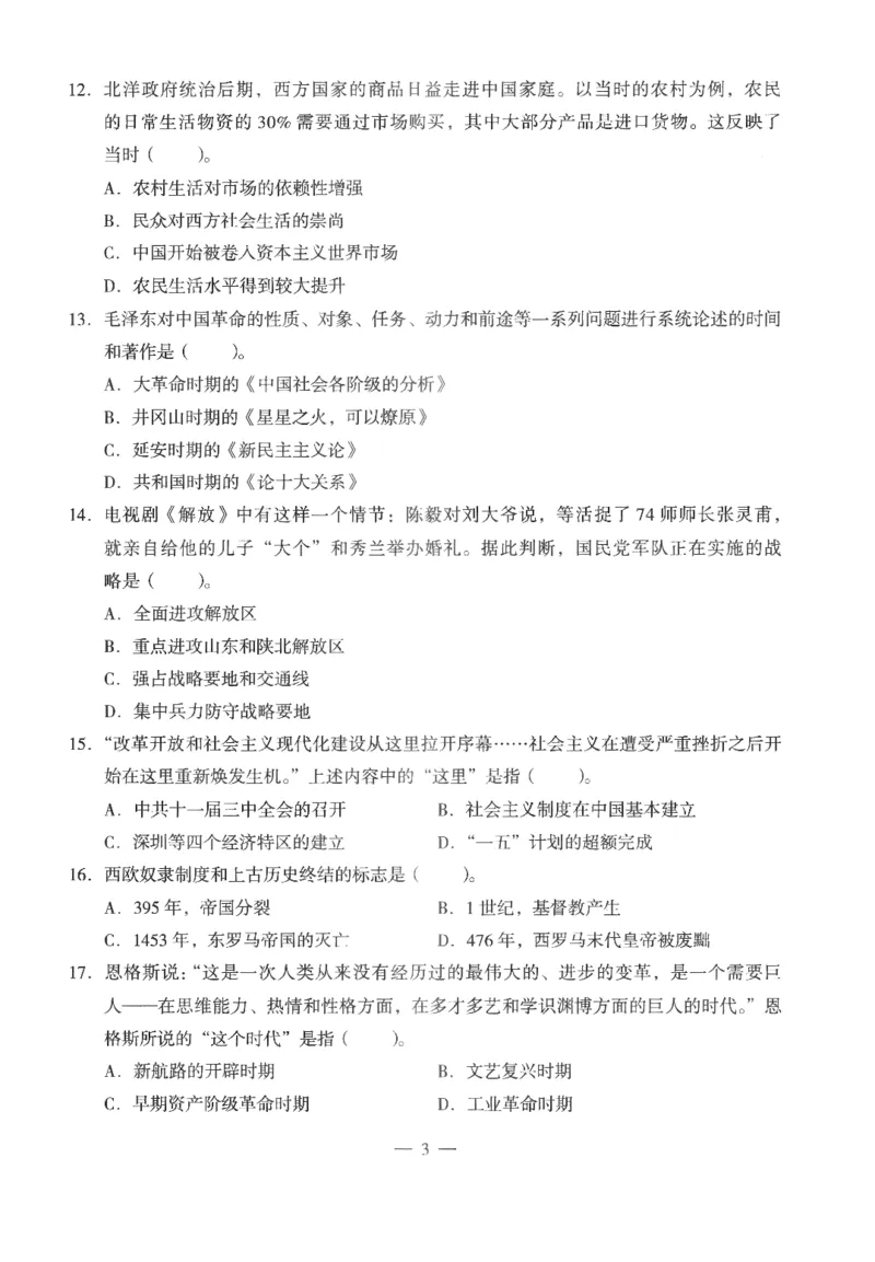 高中-历史学科知识与教学能力_教资_25下资料合集二_25下最新科三知识点汇编+思维导图-高中_11.历史_05.模拟卷