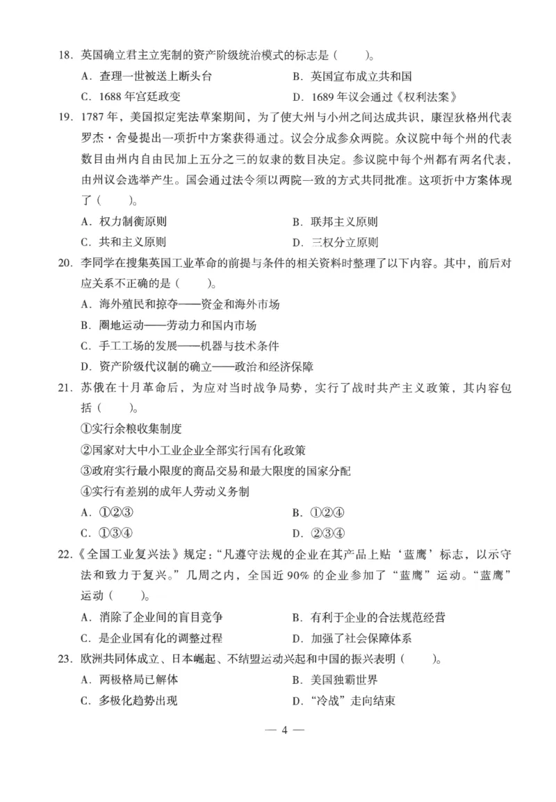 高中-历史学科知识与教学能力_教资_25下资料合集二_25下最新科三知识点汇编+思维导图-高中_11.历史_05.模拟卷