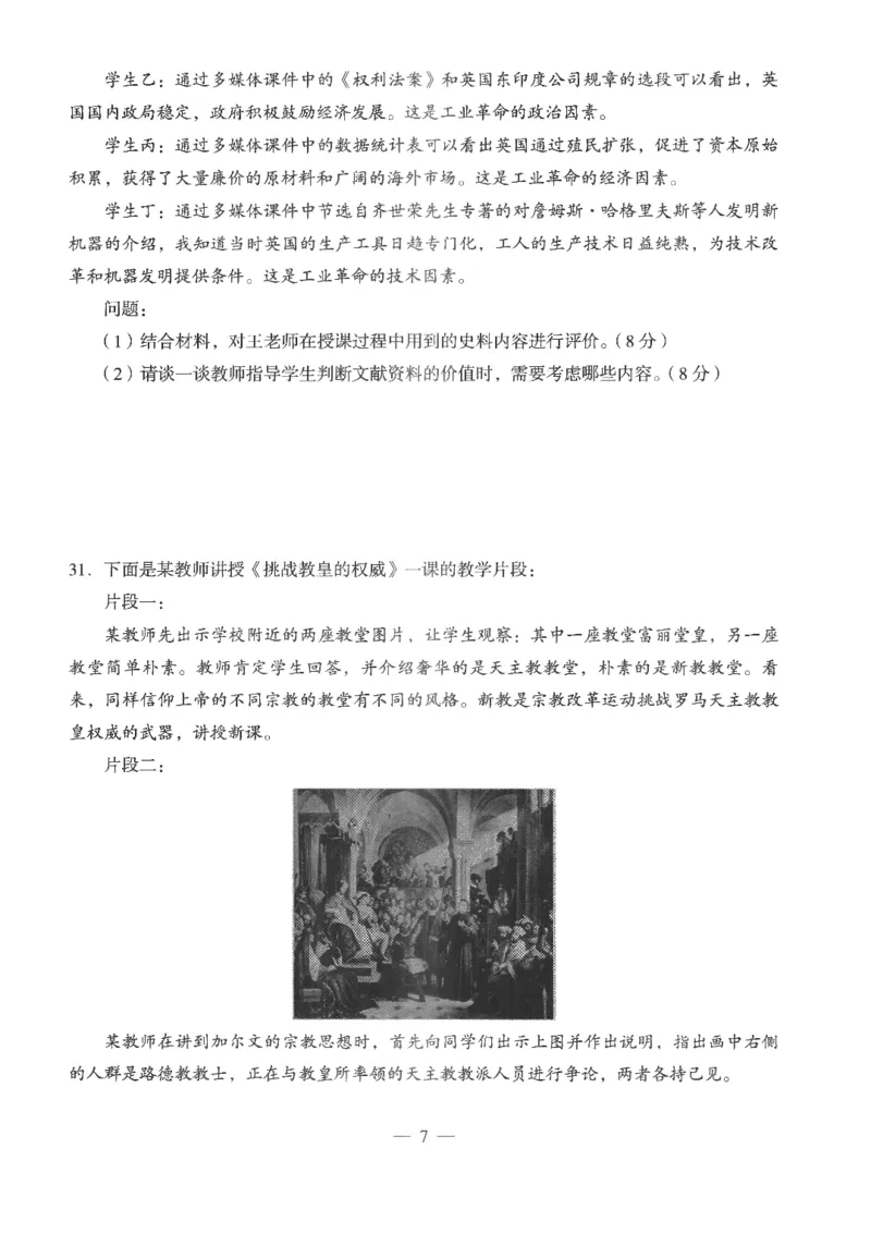 高中-历史学科知识与教学能力_教资_25下资料合集二_25下最新科三知识点汇编+思维导图-高中_11.历史_05.模拟卷