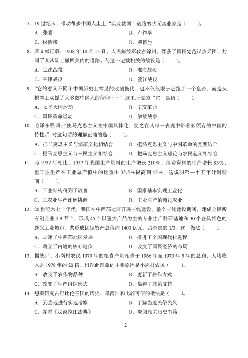 高中-历史学科知识与教学能力_教资_25下资料合集二_25下最新科三知识点汇编+思维导图-高中_11.历史_05.模拟卷