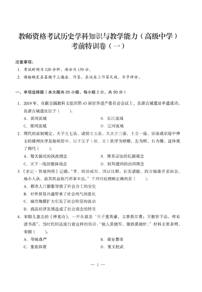 高中-历史学科知识与教学能力_教资_25下资料合集二_25下最新科三知识点汇编+思维导图-高中_11.历史_05.模拟卷