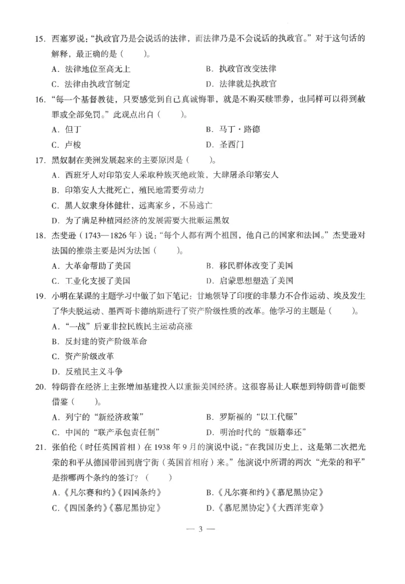 高中-历史学科知识与教学能力_教资_25下资料合集二_25下最新科三知识点汇编+思维导图-高中_11.历史_05.模拟卷