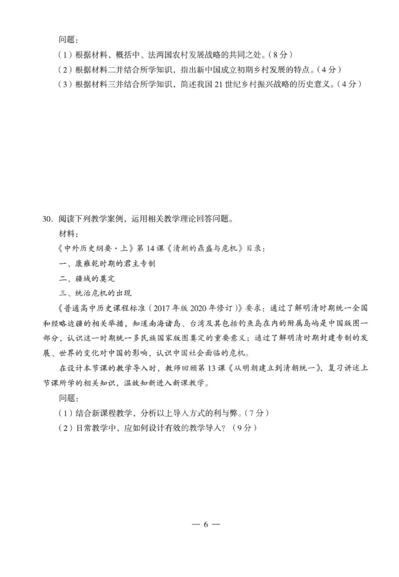 高中-历史学科知识与教学能力_教资_25下资料合集二_25下最新科三知识点汇编+思维导图-高中_11.历史_05.模拟卷