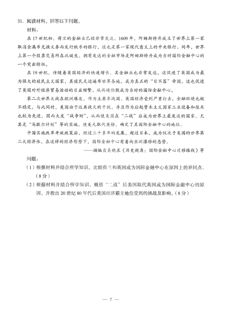 高中-历史学科知识与教学能力_教资_25下资料合集二_25下最新科三知识点汇编+思维导图-高中_11.历史_05.模拟卷