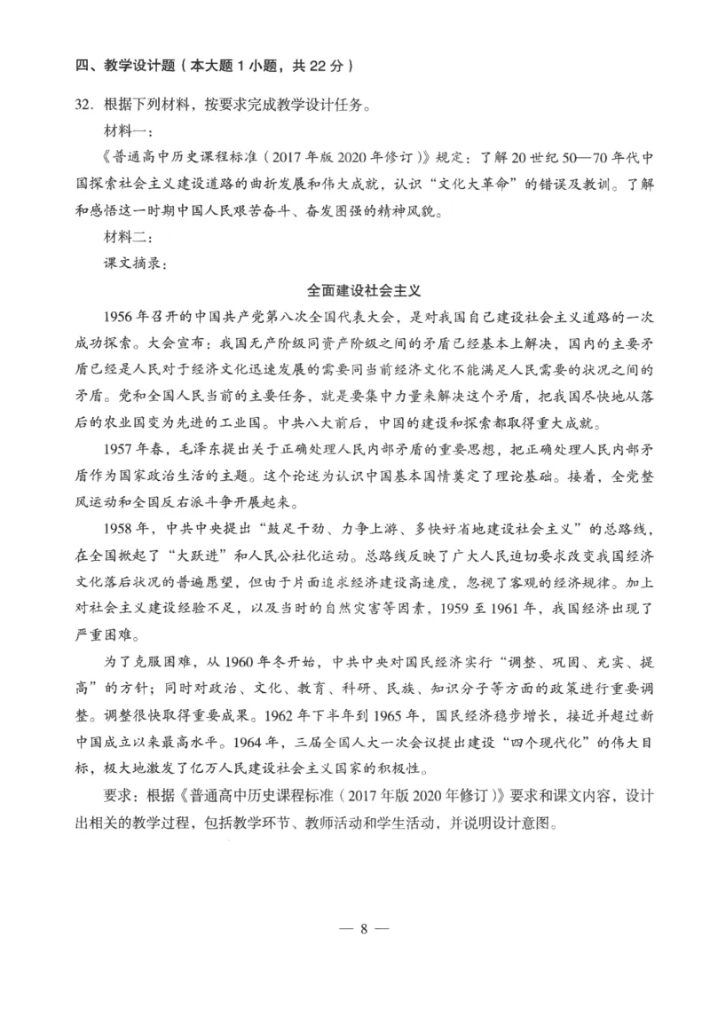 高中-历史学科知识与教学能力_教资_25下资料合集二_25下最新科三知识点汇编+思维导图-高中_11.历史_05.模拟卷