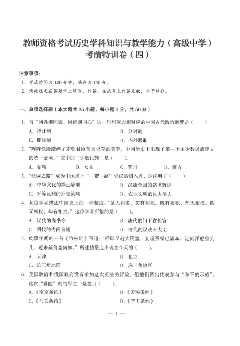 高中-历史学科知识与教学能力_教资_25下资料合集二_25下最新科三知识点汇编+思维导图-高中_11.历史_05.模拟卷