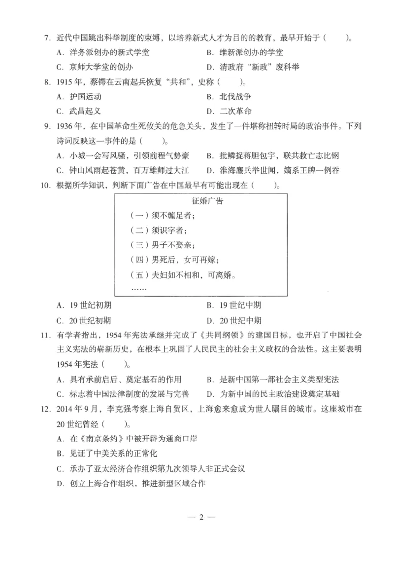 高中-历史学科知识与教学能力_教资_25下资料合集二_25下最新科三知识点汇编+思维导图-高中_11.历史_05.模拟卷