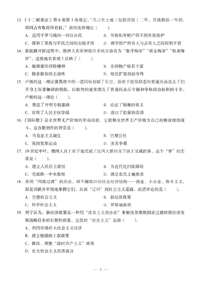 高中-历史学科知识与教学能力_教资_25下资料合集二_25下最新科三知识点汇编+思维导图-高中_11.历史_05.模拟卷