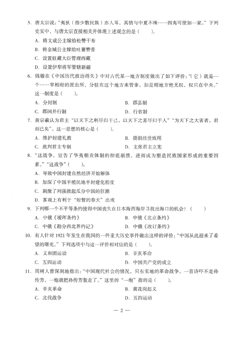 高中-历史学科知识与教学能力_教资_25下资料合集二_25下最新科三知识点汇编+思维导图-高中_11.历史_05.模拟卷