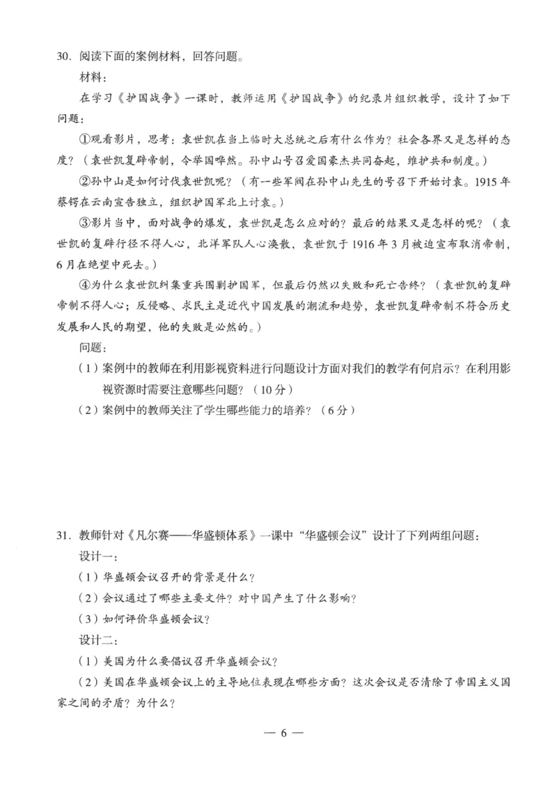 高中-历史学科知识与教学能力_教资_25下资料合集二_25下最新科三知识点汇编+思维导图-高中_11.历史_05.模拟卷