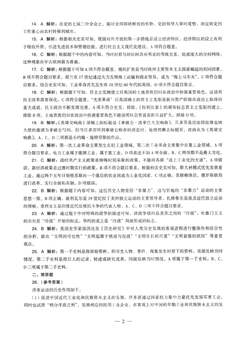 高中-历史学科知识与教学能力_教资_25下资料合集二_25下最新科三知识点汇编+思维导图-高中_11.历史_05.模拟卷