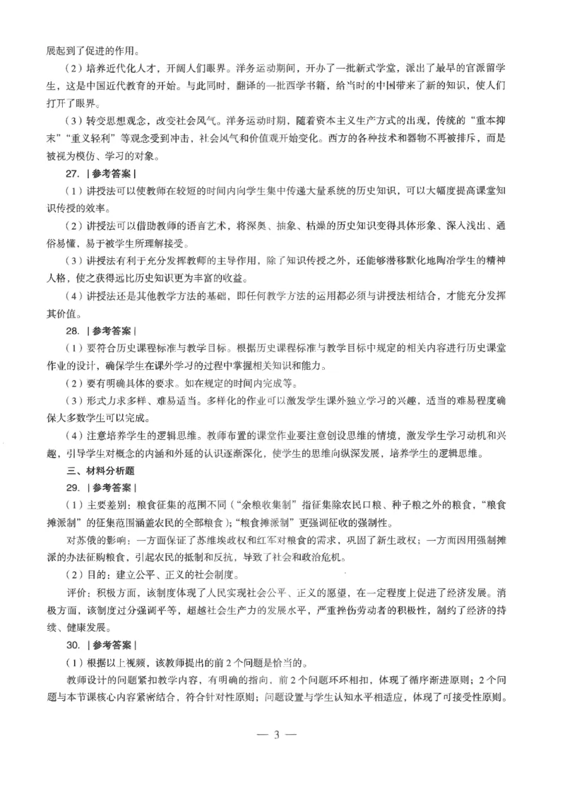 高中-历史学科知识与教学能力_教资_25下资料合集二_25下最新科三知识点汇编+思维导图-高中_11.历史_05.模拟卷