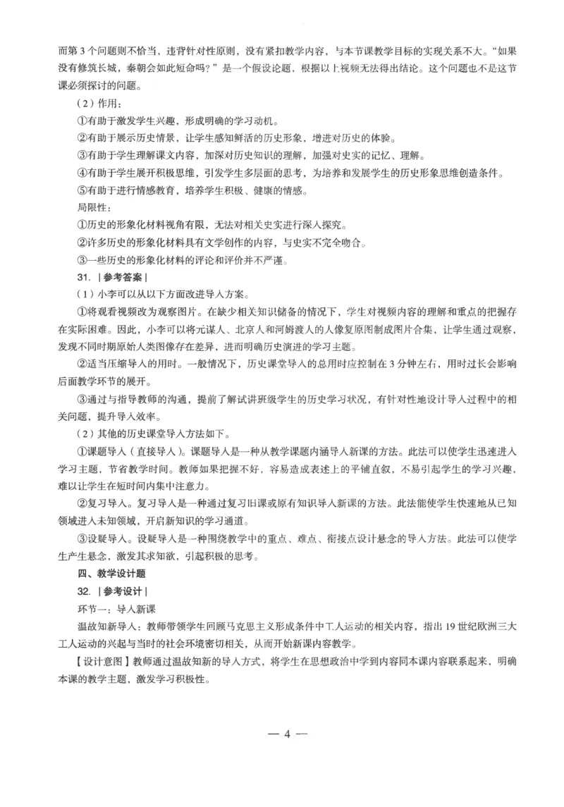高中-历史学科知识与教学能力_教资_25下资料合集二_25下最新科三知识点汇编+思维导图-高中_11.历史_05.模拟卷