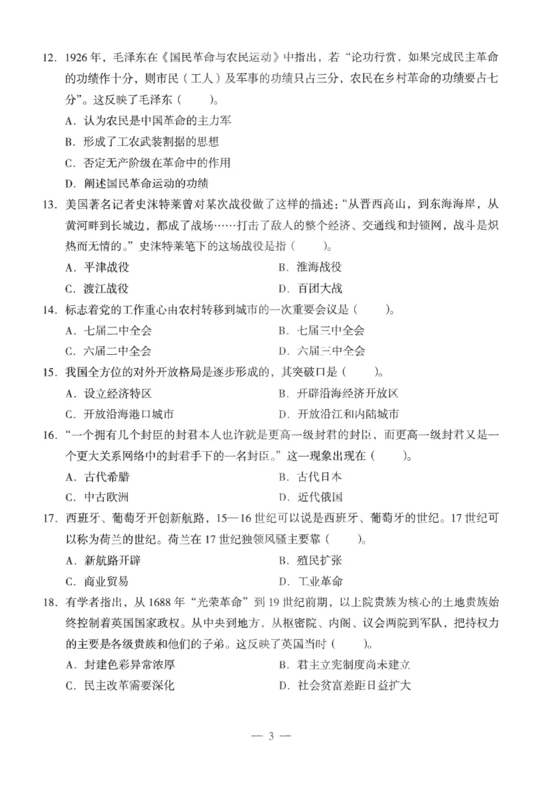 高中-历史学科知识与教学能力_教资_25下资料合集二_25下最新科三知识点汇编+思维导图-高中_11.历史_05.模拟卷