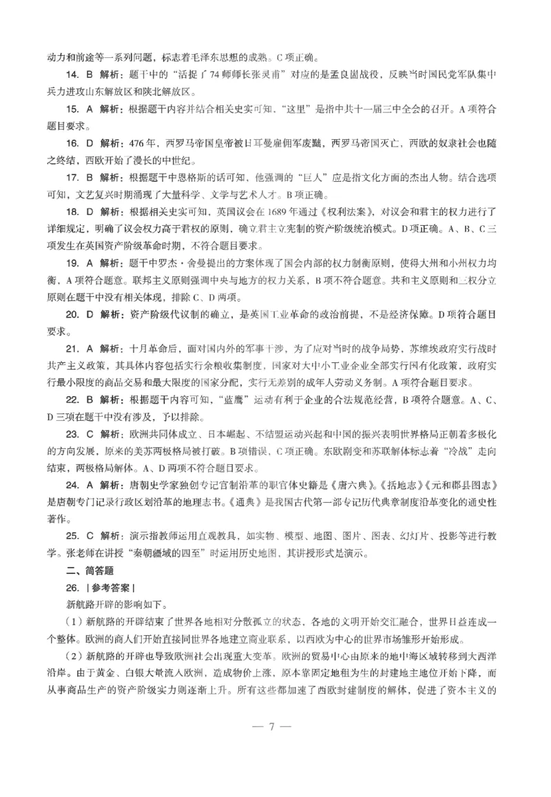 高中-历史学科知识与教学能力_教资_25下资料合集二_25下最新科三知识点汇编+思维导图-高中_11.历史_05.模拟卷
