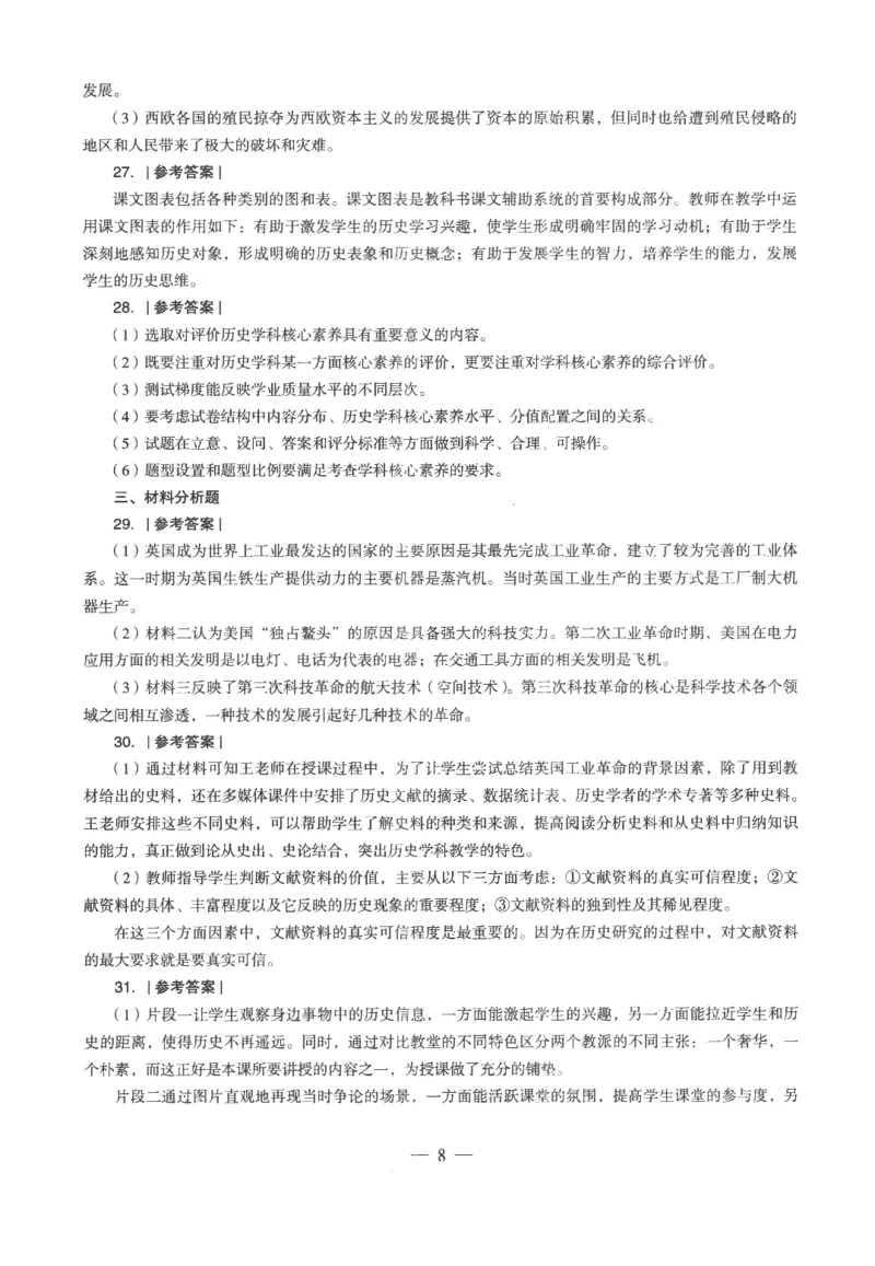 高中-历史学科知识与教学能力_教资_25下资料合集二_25下最新科三知识点汇编+思维导图-高中_11.历史_05.模拟卷